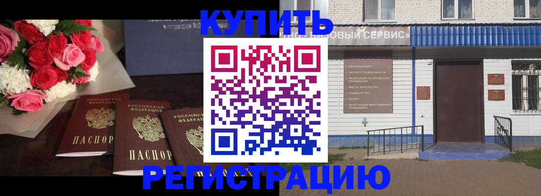 прописка законно в Елабуге