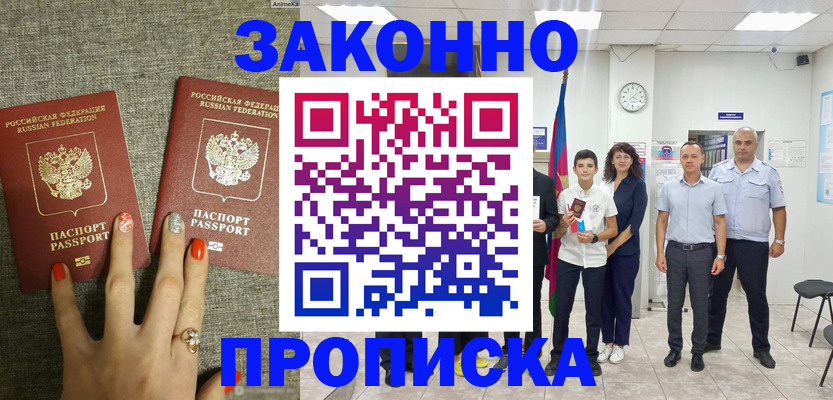 временная регистрация законно в Елабуге